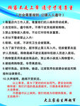 制度海报