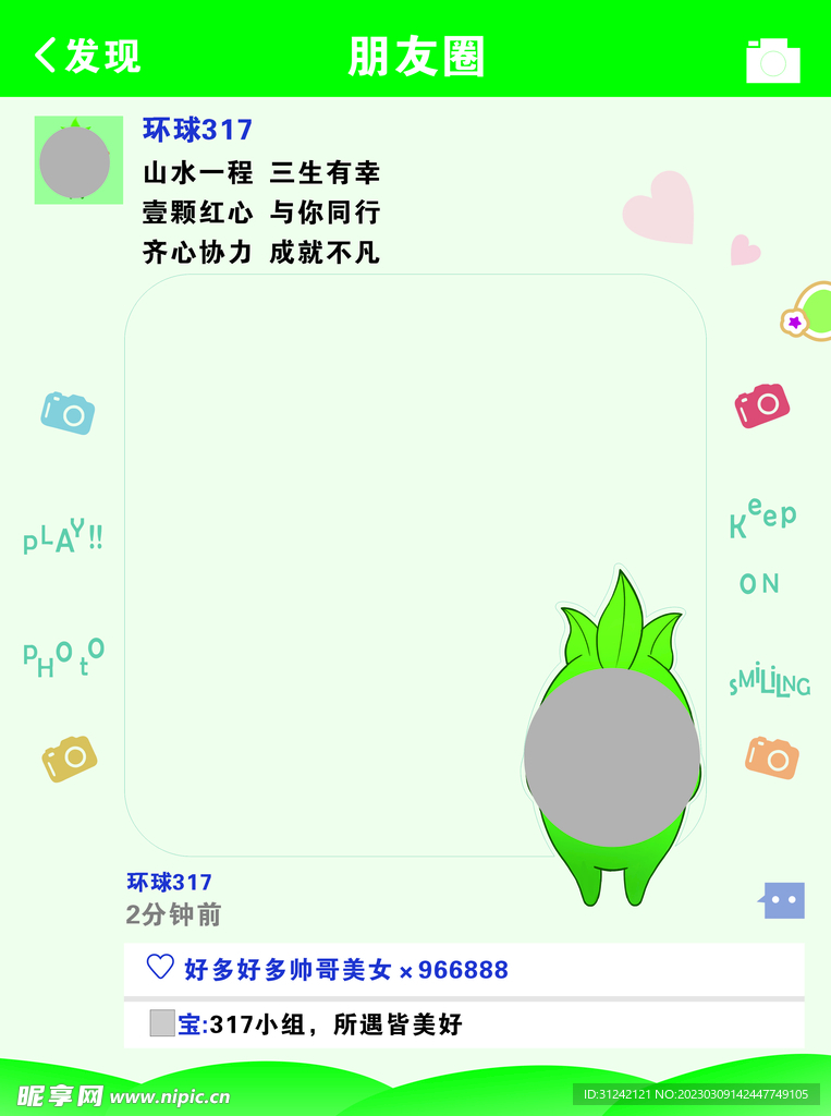 朋友圈相框