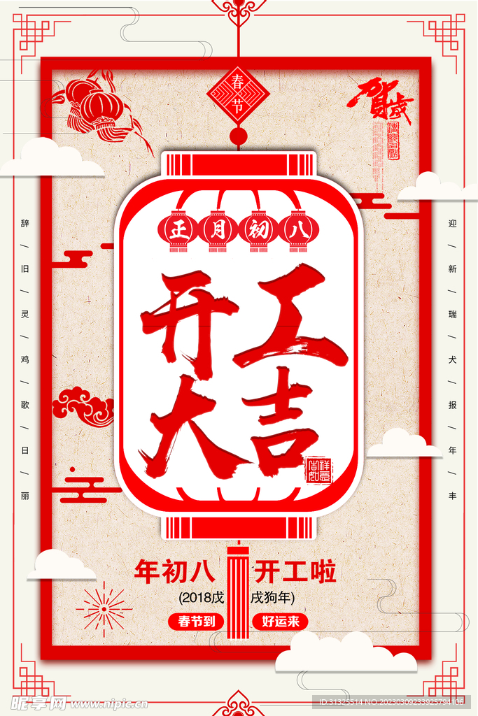 开工大吉