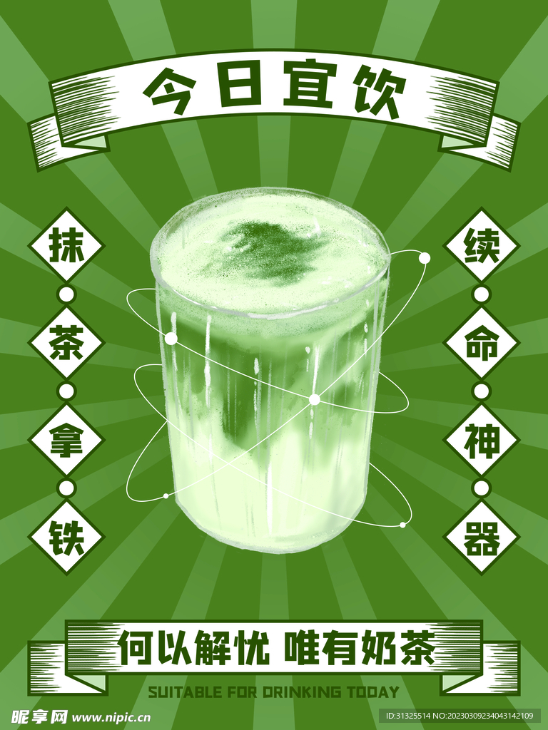 奶茶海报