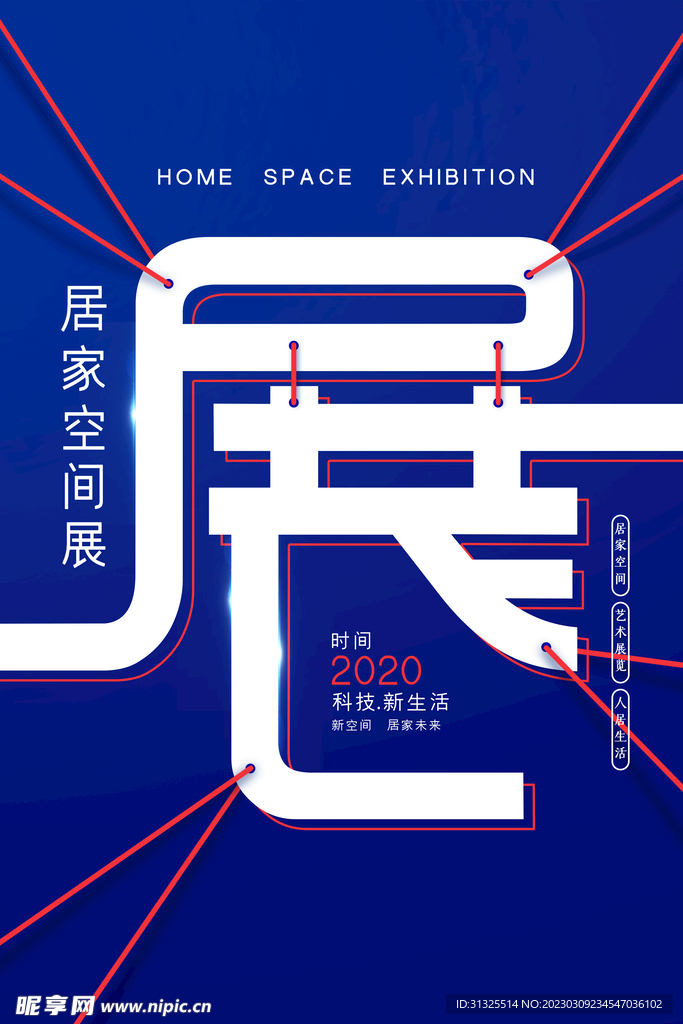 艺术展
