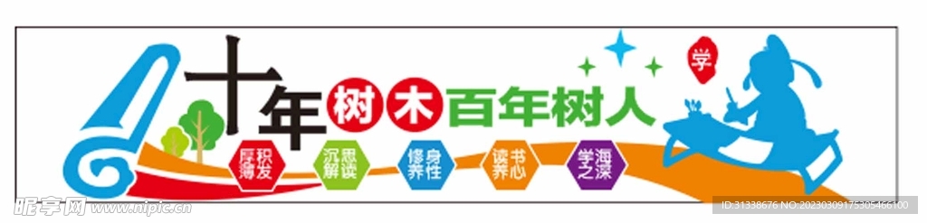 学校文化墙