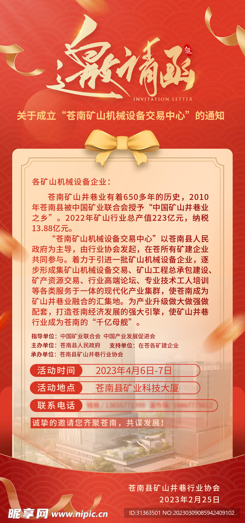 邀请函