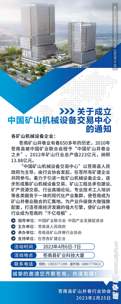邀请函