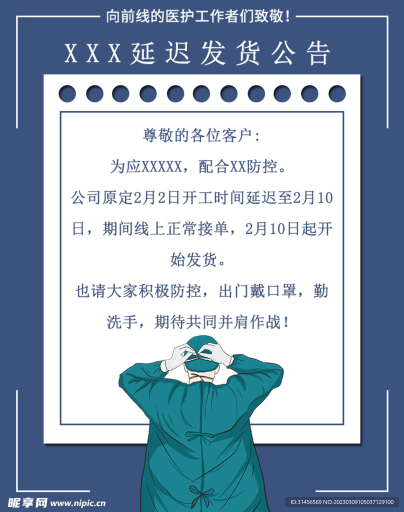 延迟发货公告