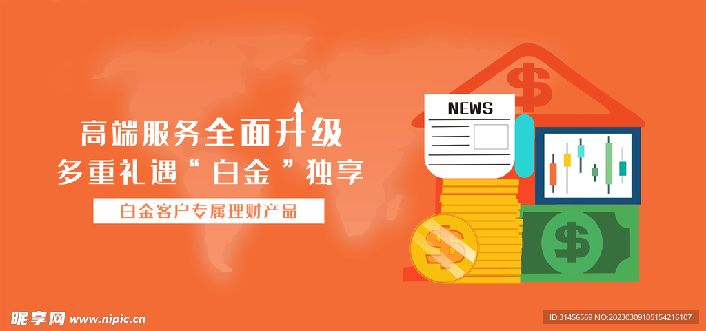 白金客户专属理财产品