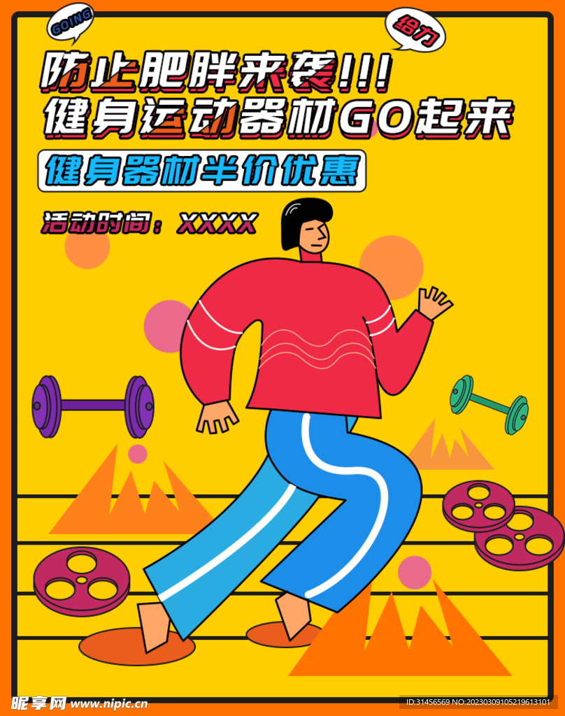 健身运动器材