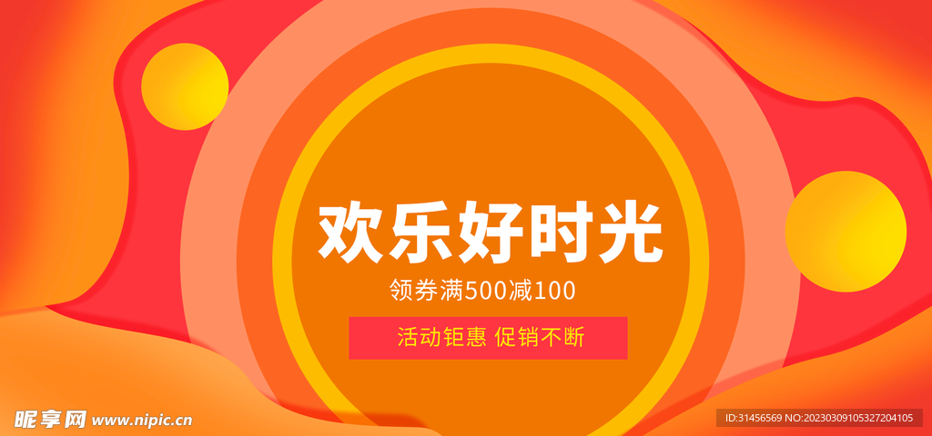 欢乐好时光