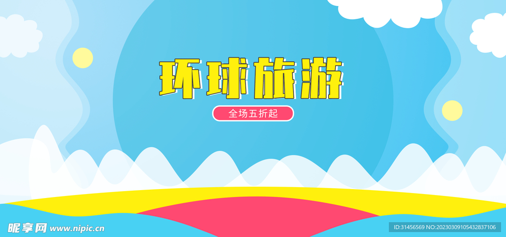 环球旅游