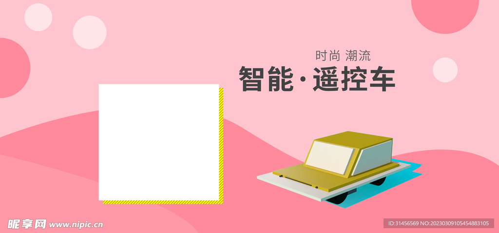 智能遥控车