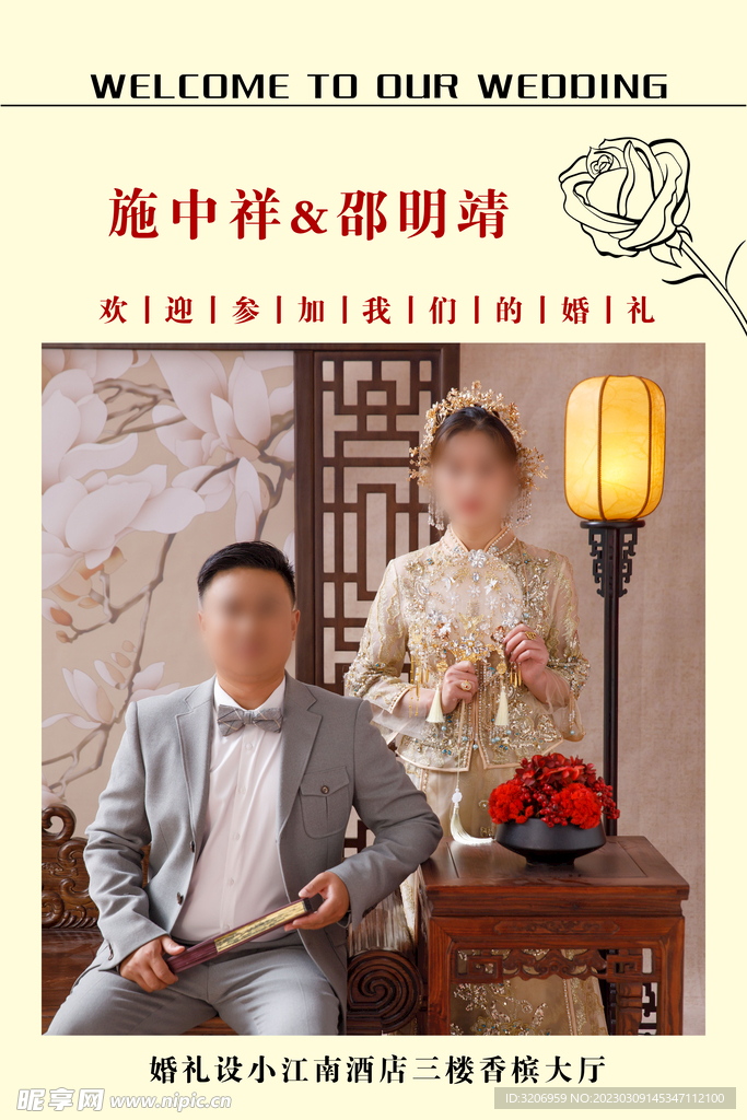 婚礼迎宾牌