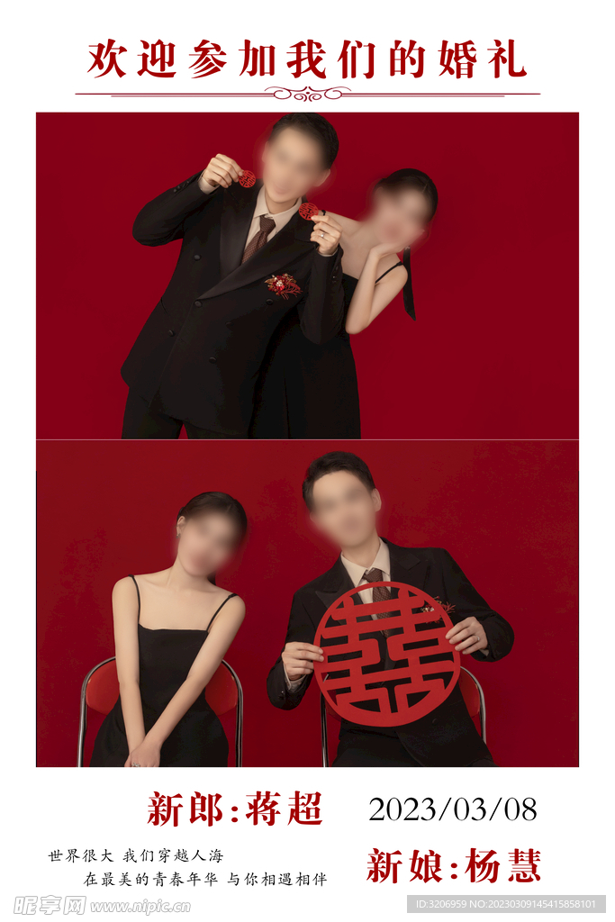 婚礼迎宾牌