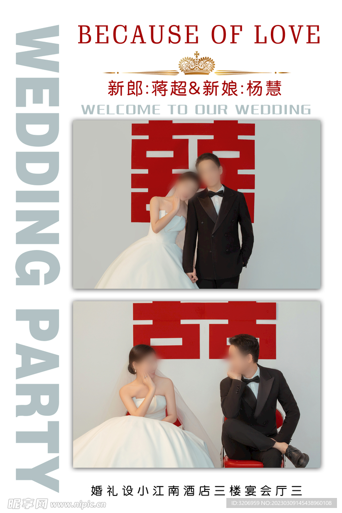婚礼迎宾牌