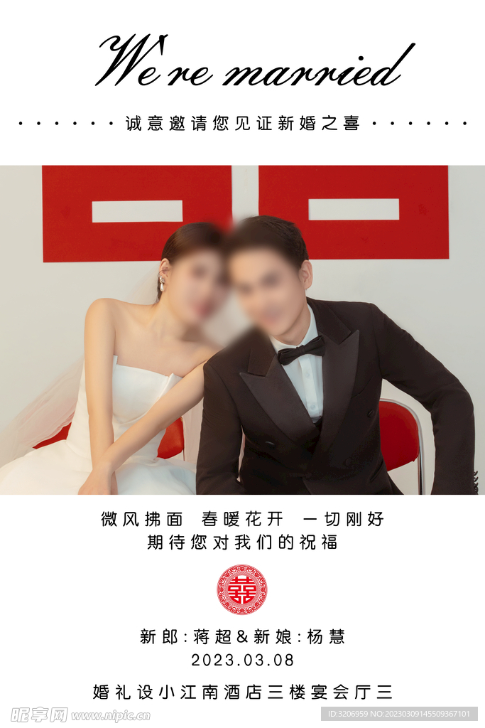 婚礼迎宾牌