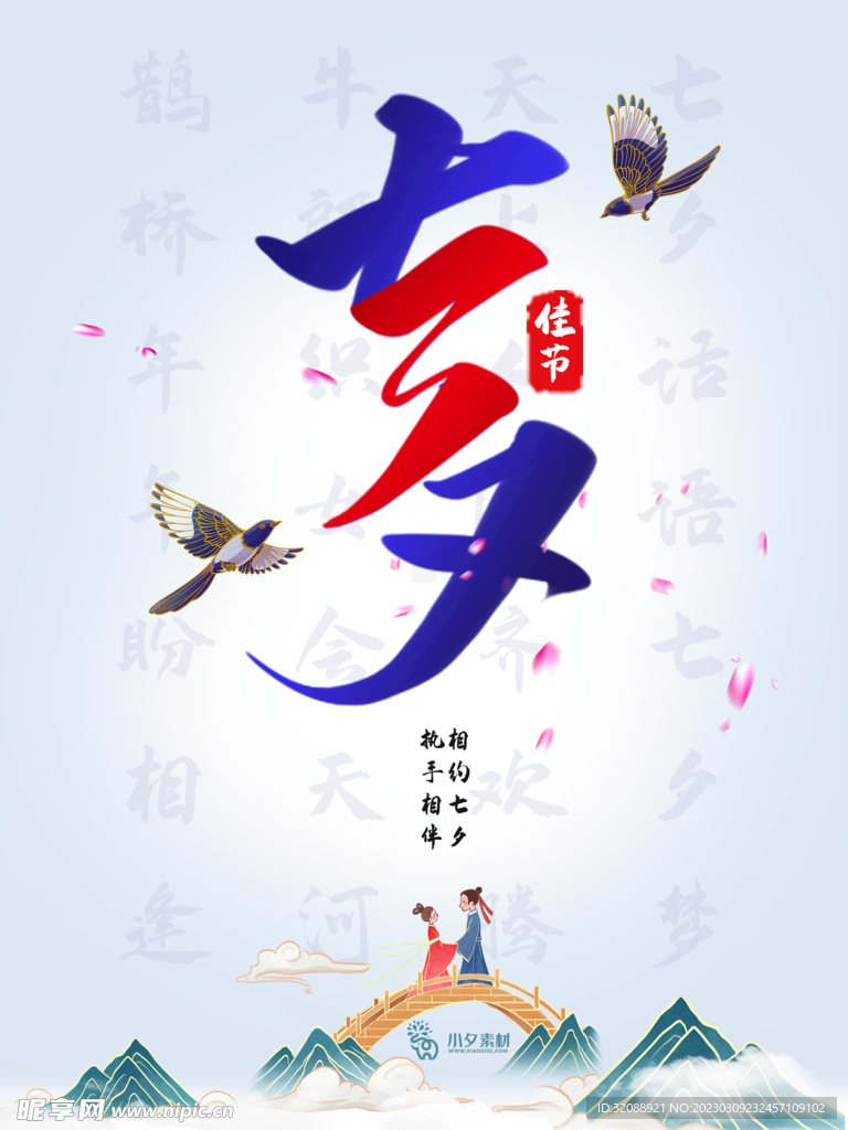 七夕