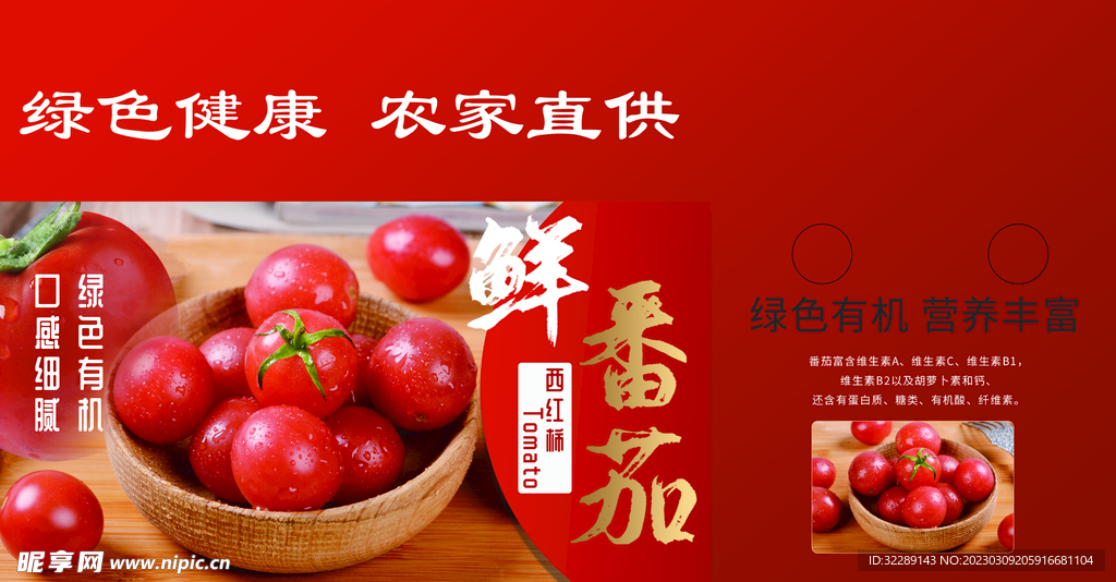 番茄西红柿手提盒