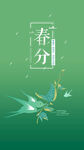 春分海报