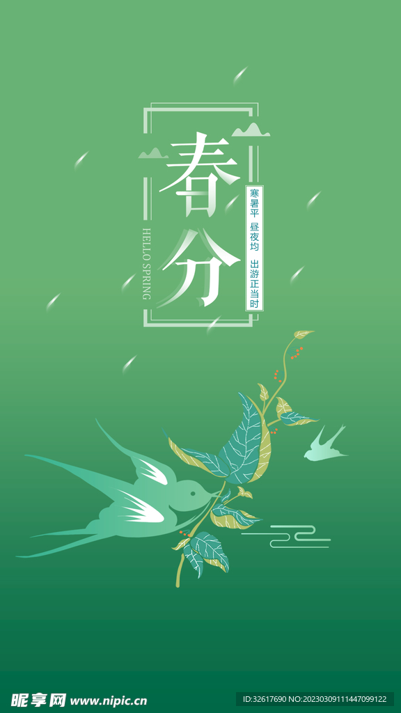 春分海报
