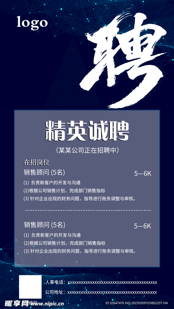 招聘海报