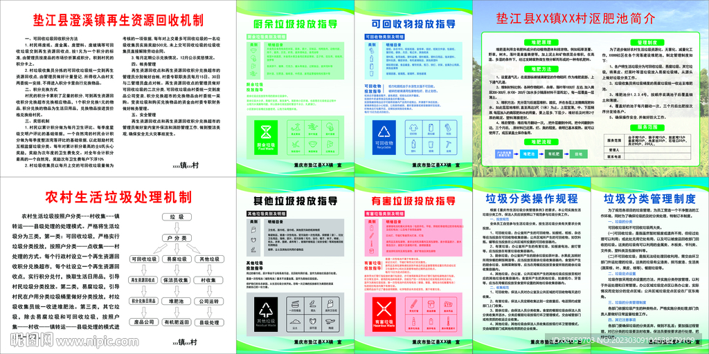 重庆垃圾分类物料