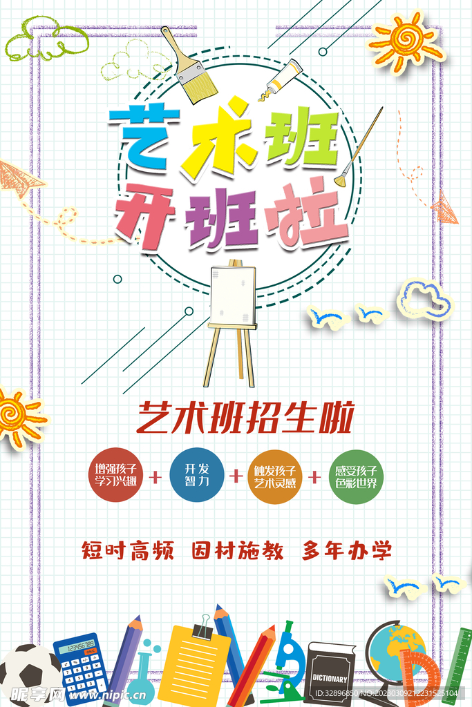 艺术培训