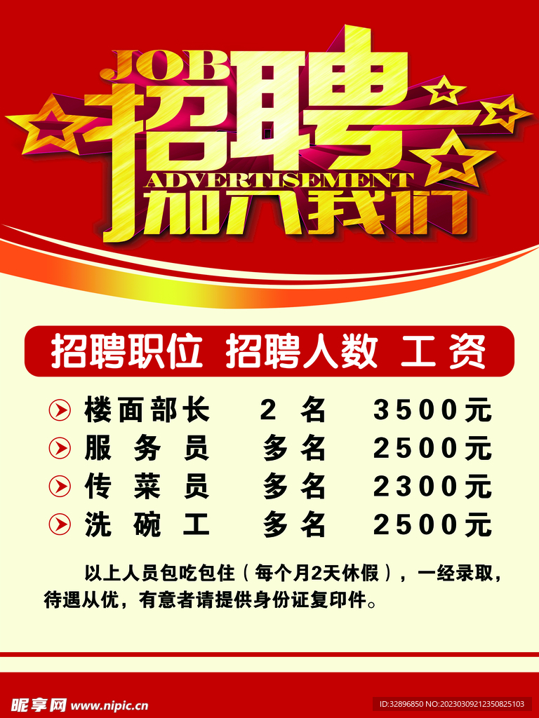招聘