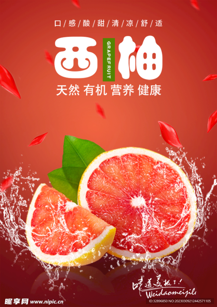 西柚