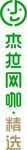 杰拉网咖logo   常规
