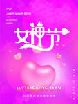 爱情女神节