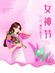 爱情女神节