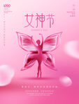 爱情女神节