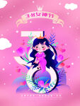 爱情女神节