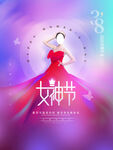 爱情女神节