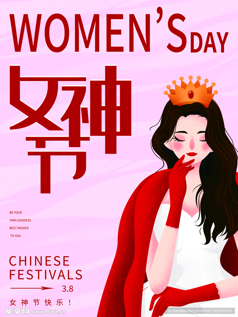 爱情女神节