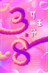 爱情女神节