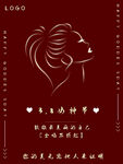 爱情女神节