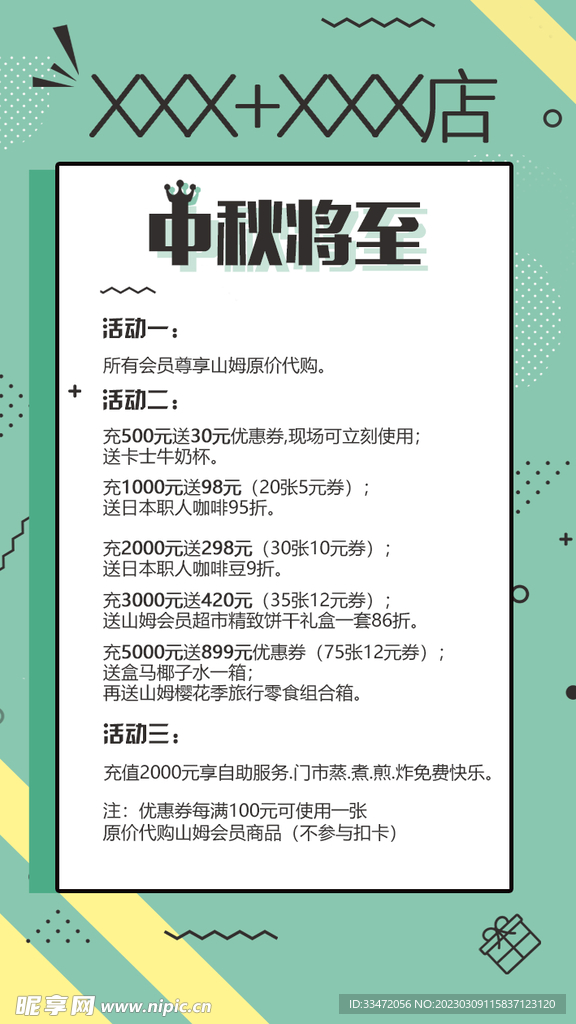 促销海报