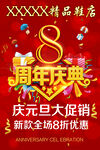店庆红色金色开业元旦促销海报