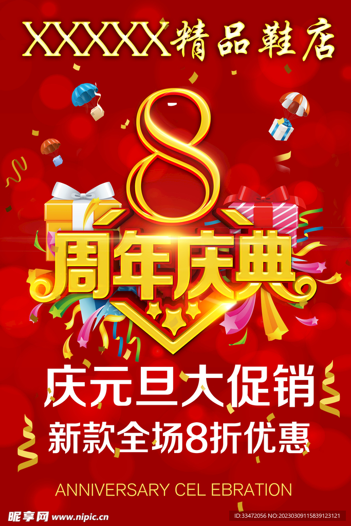 店庆红色金色开业元旦促销海报
