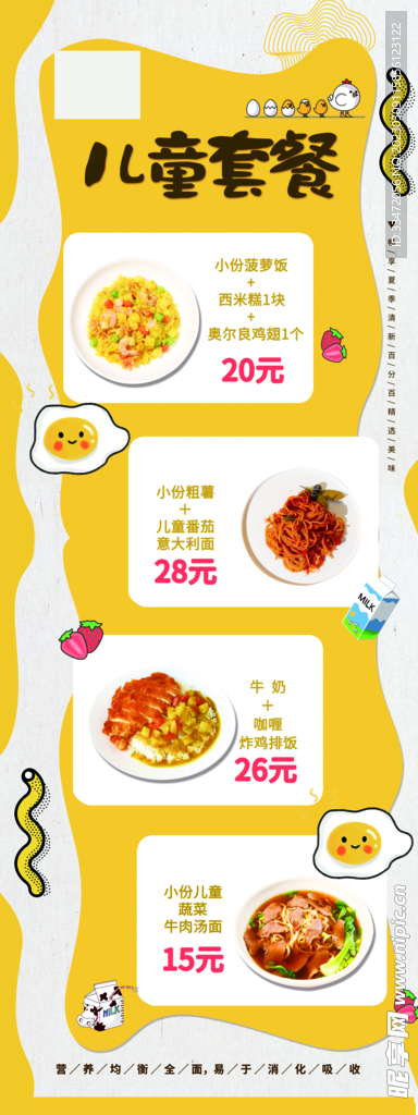 食品海报