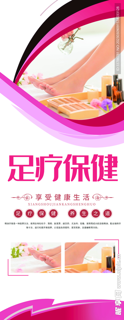 足浴保健展架