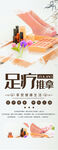 足浴推拿广告展板展架
