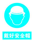 戴好安全帽