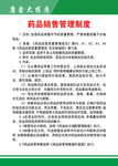 药店制度牌