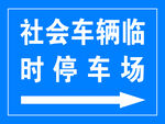 停车牌