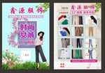 女装彩页