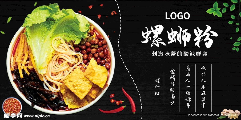 螺蛳粉海报图片