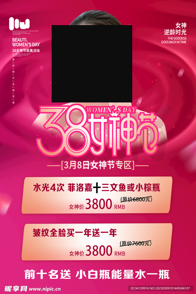 38女神节海报