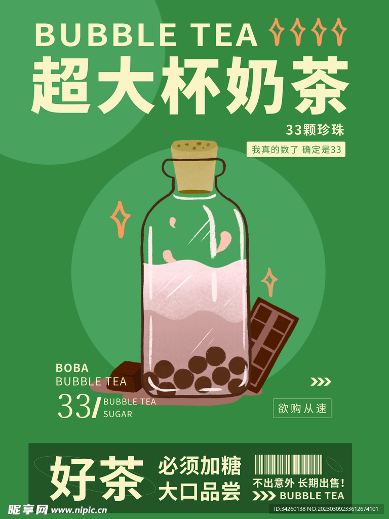 奶茶海报