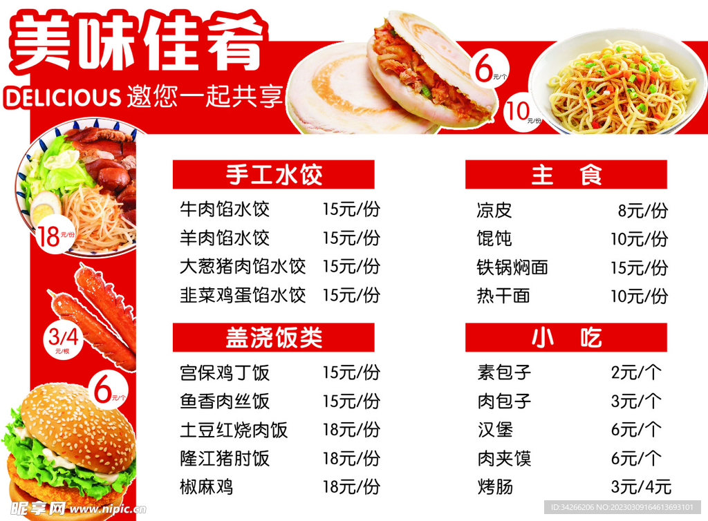 餐饮美食菜单